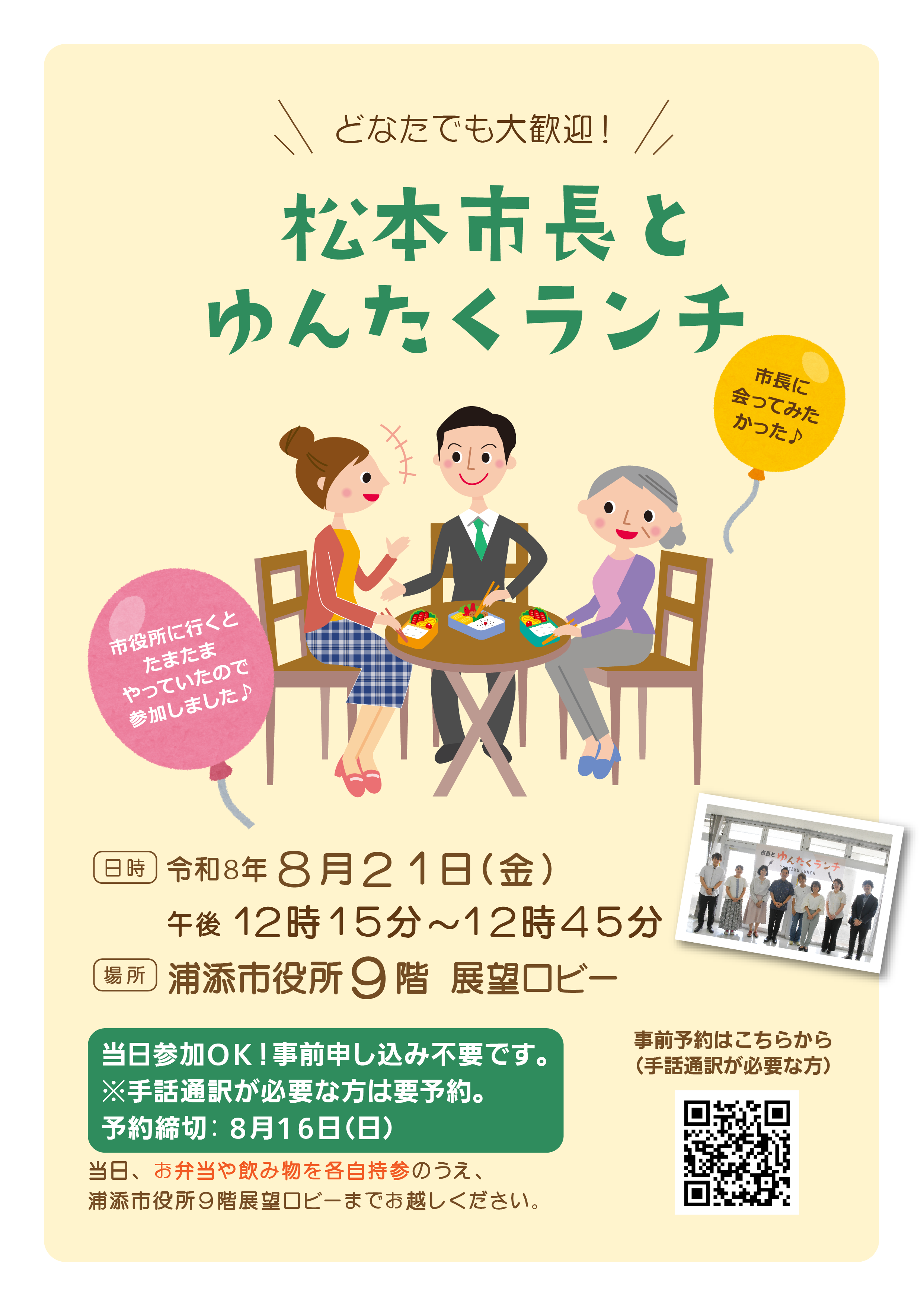 ゆんたくフライヤー