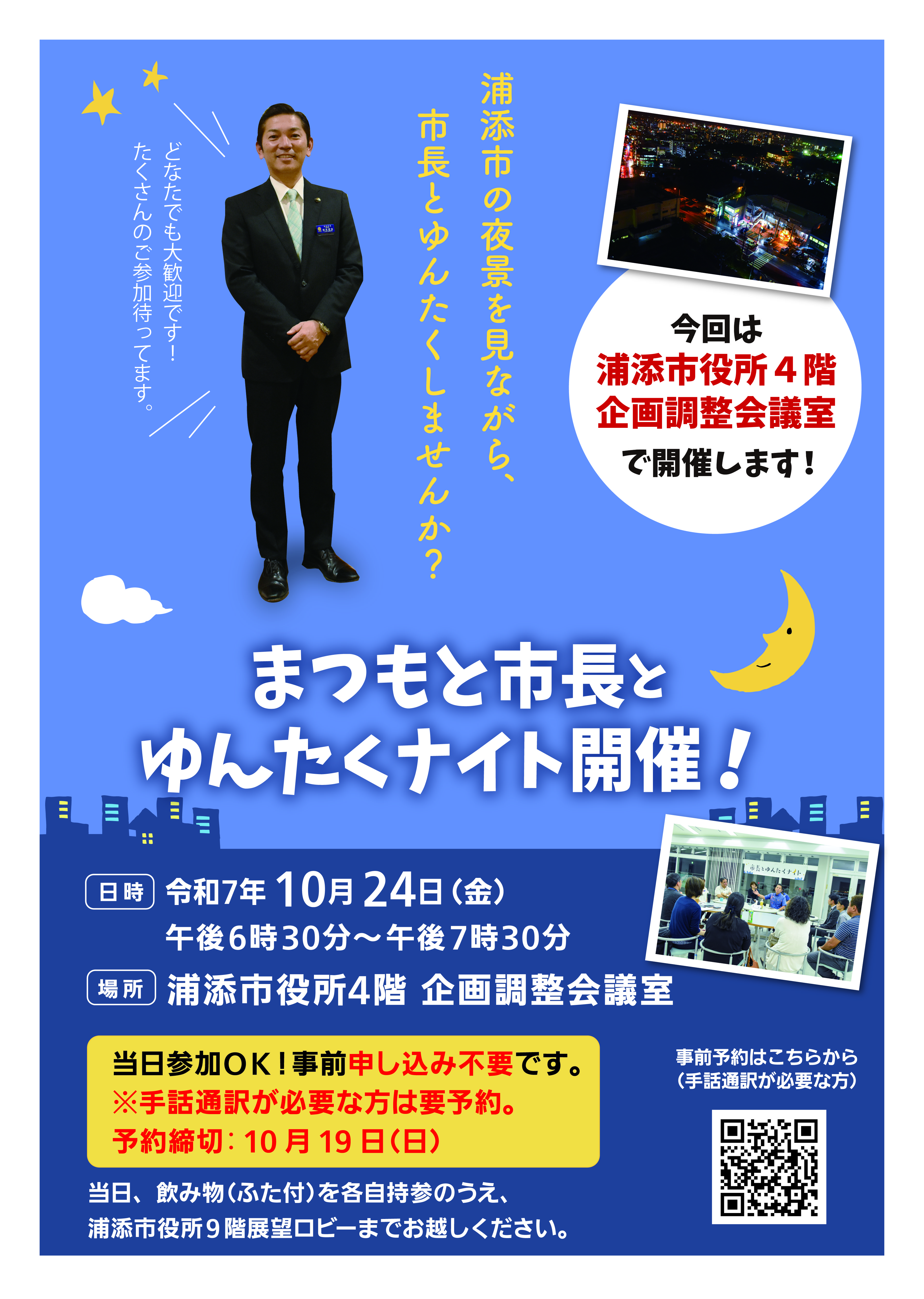 ゆんたくナイトフライヤー