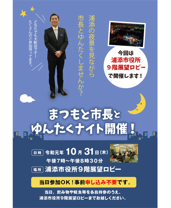 20191031yuntakunight.png