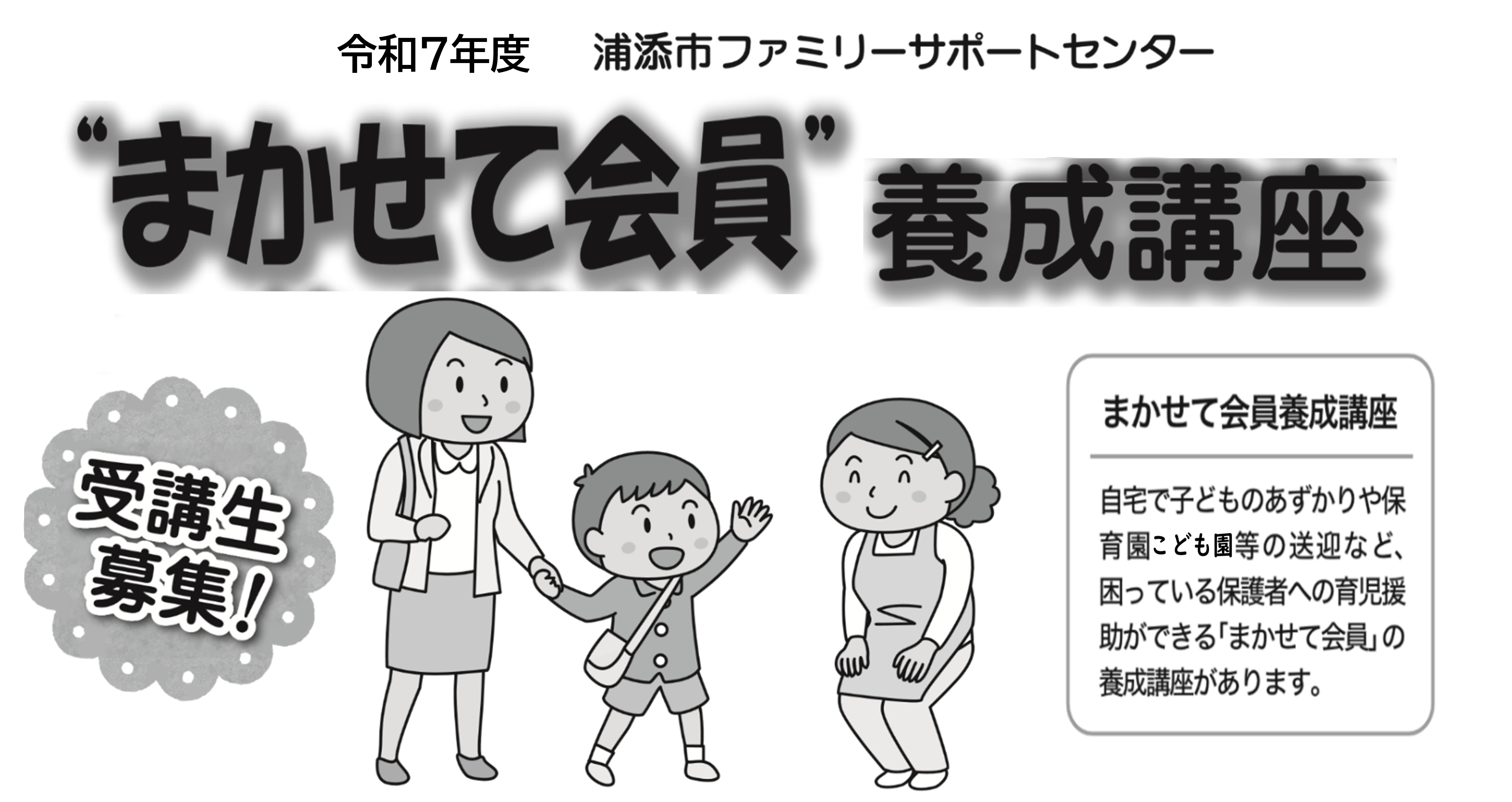 R7ファミサポチラシ HP用