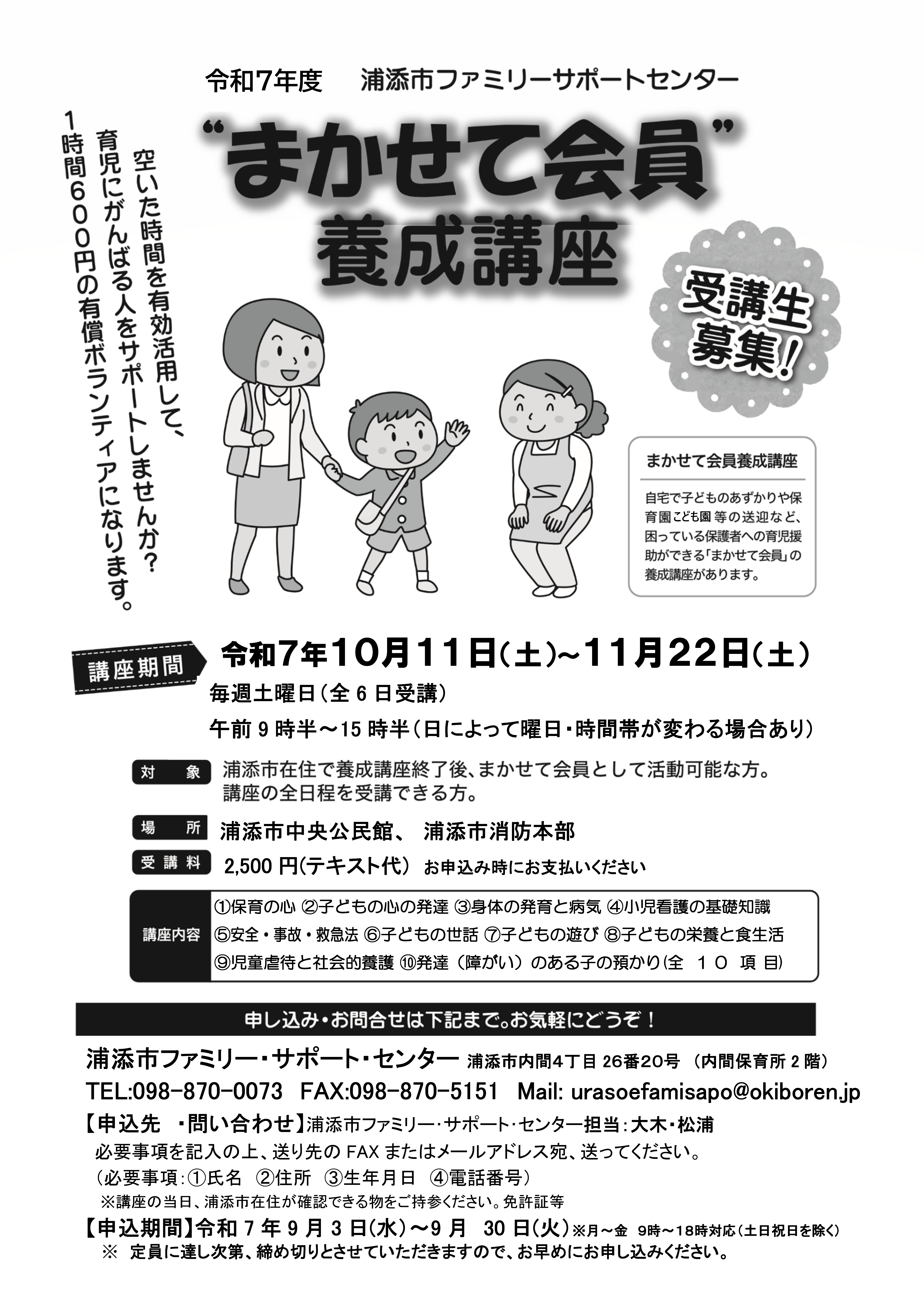 R7ファミサポチラシ＿印刷