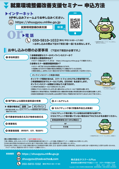 就業環境整備・改善支援セミナ-