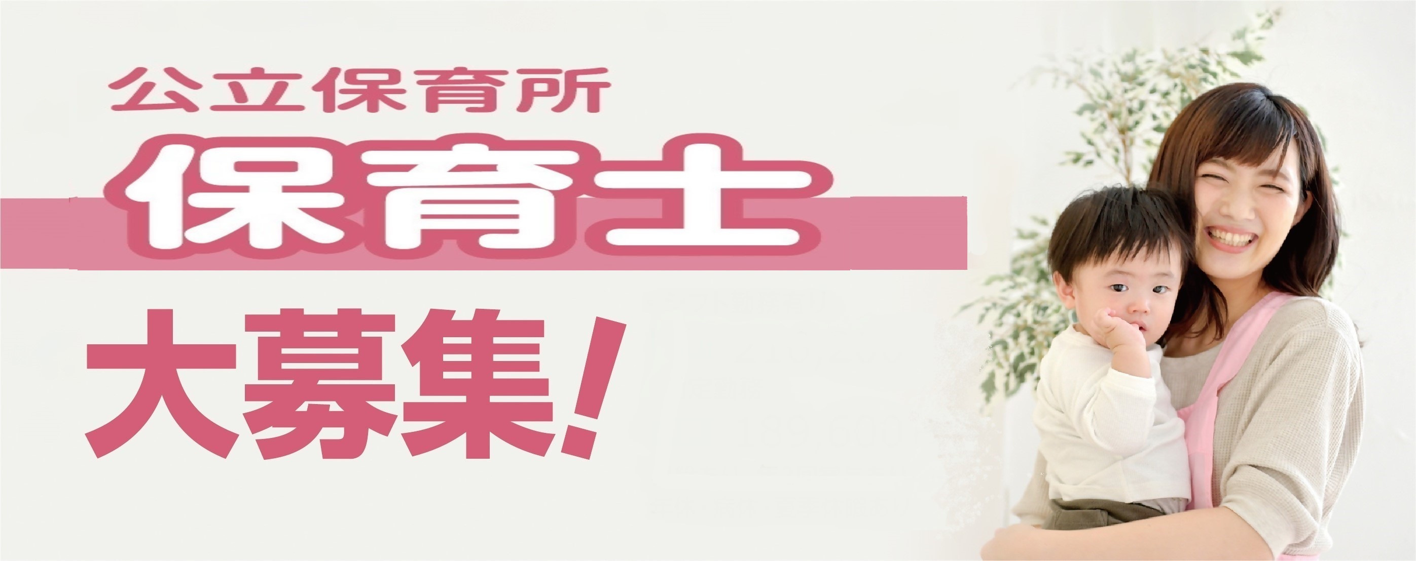 R8.保育士募集