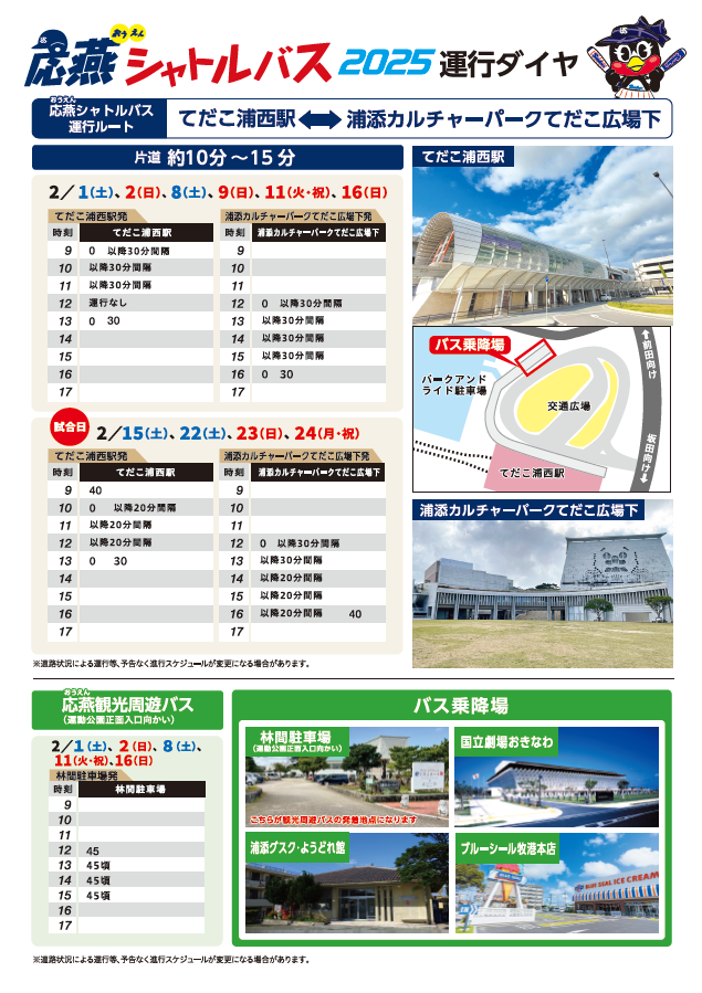 燕援バス2025　１