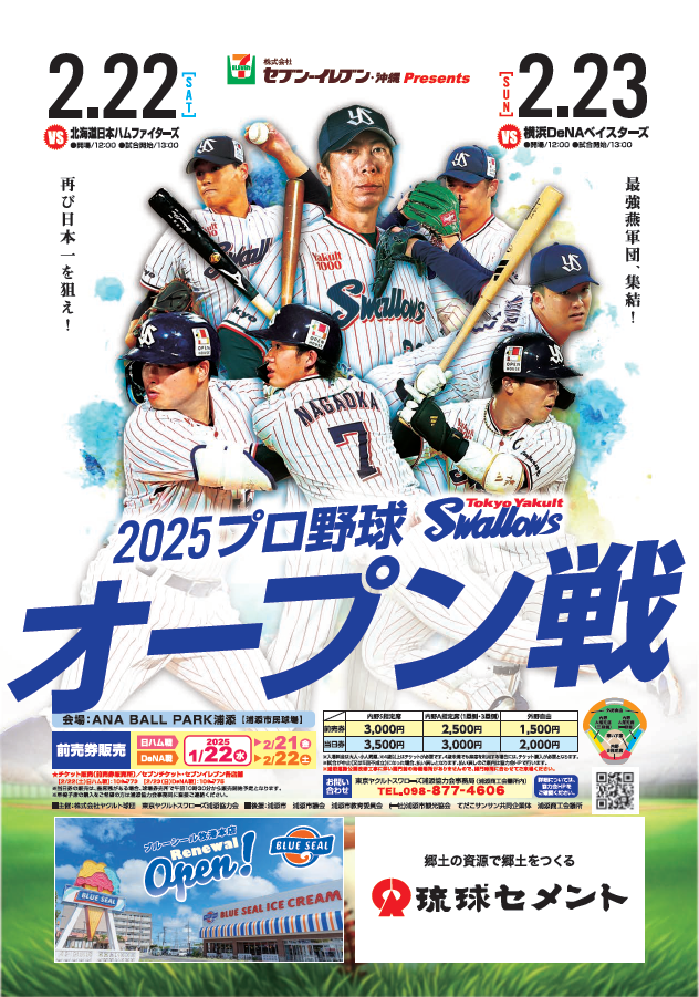 オープン戦　2025