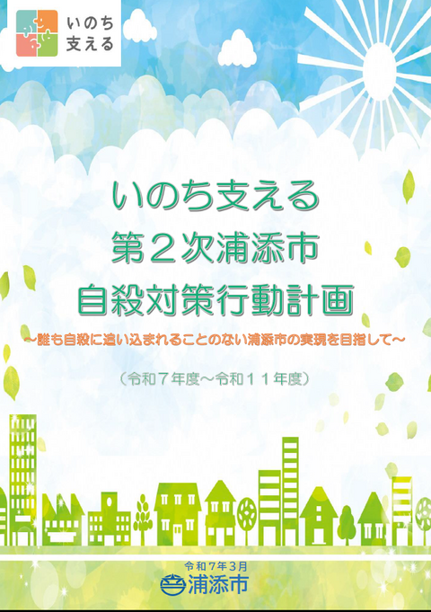自殺対策計画（表紙）[1]