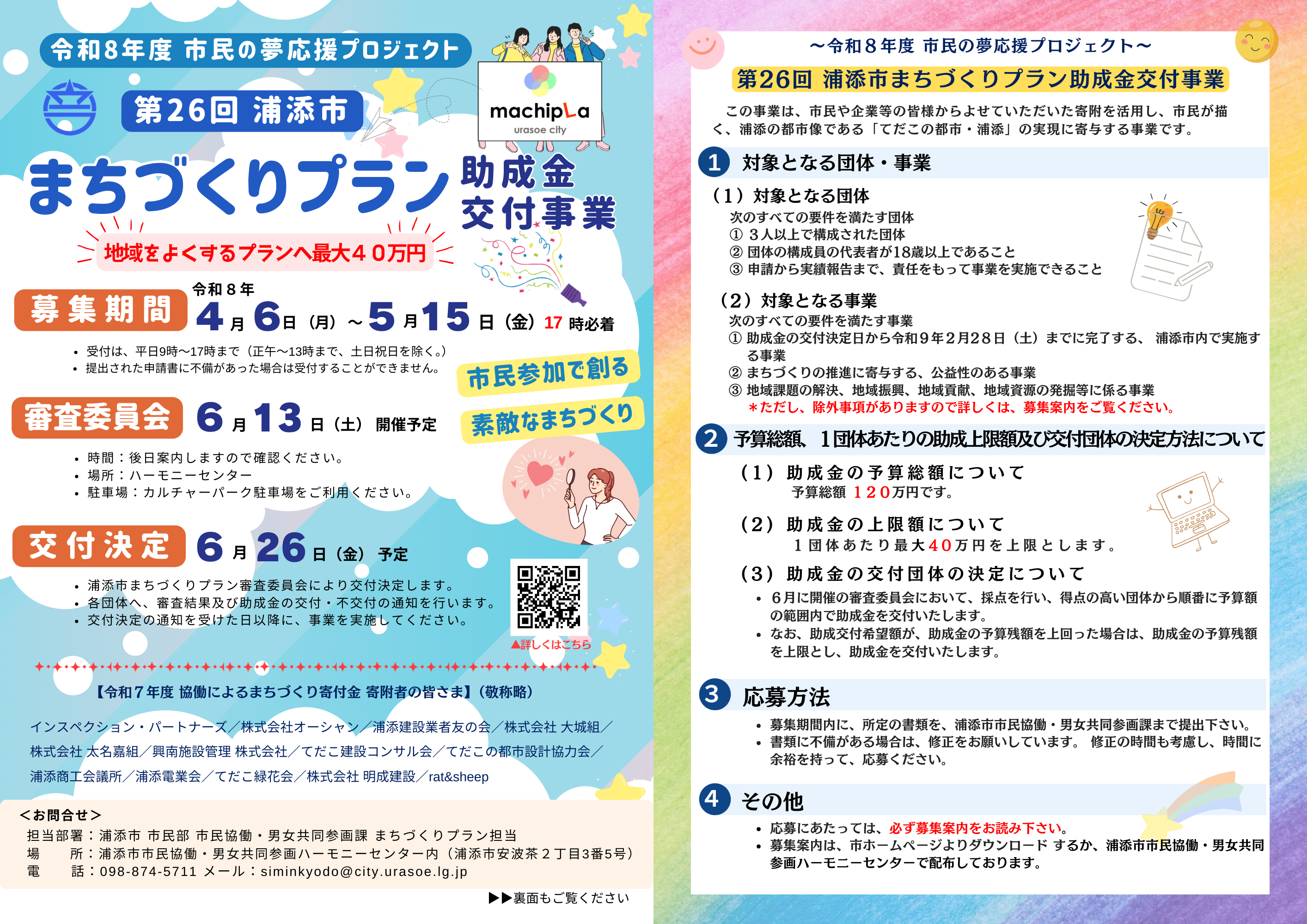 R8まちプラチラシ　統合