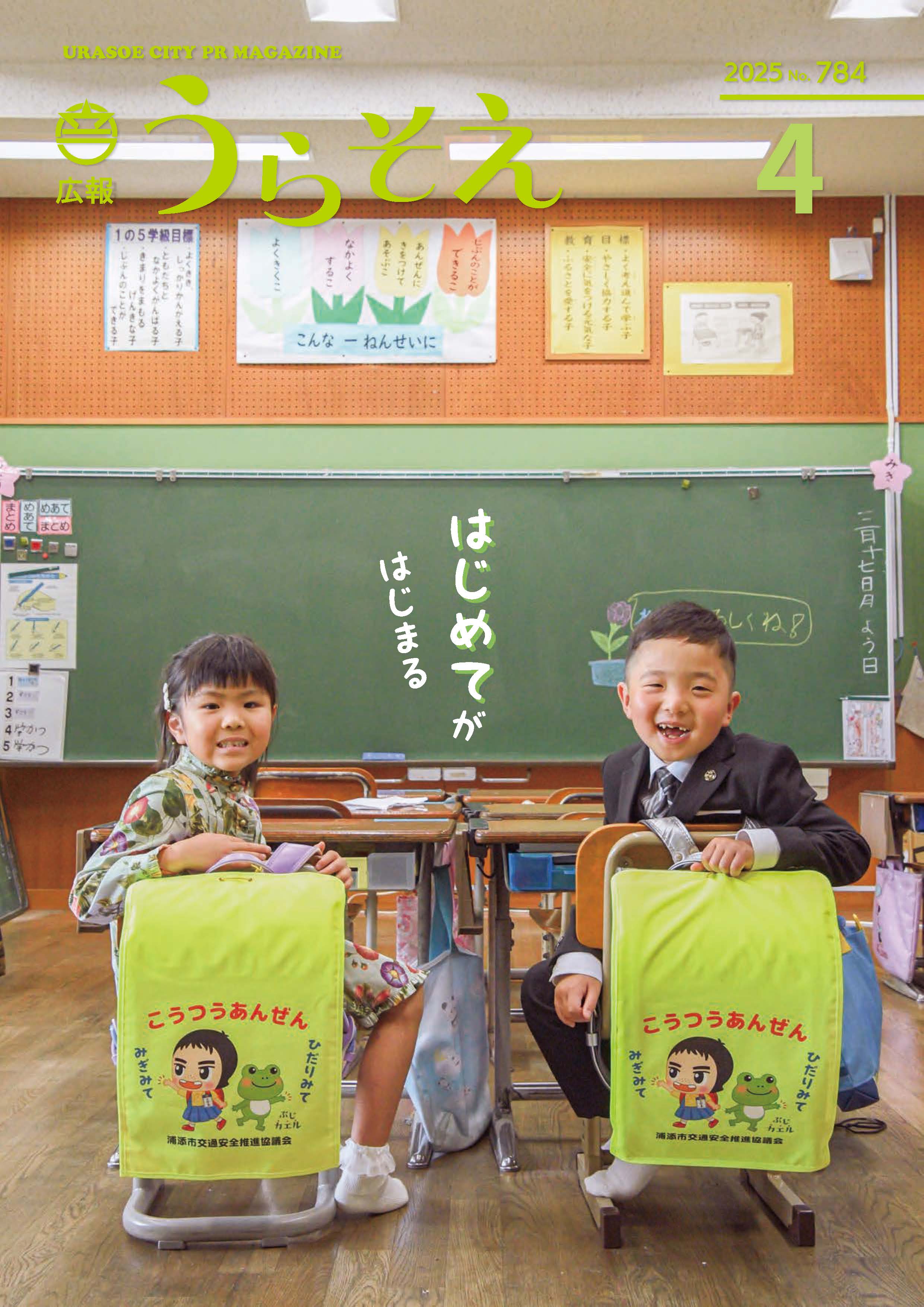 広報うらそえ４月号