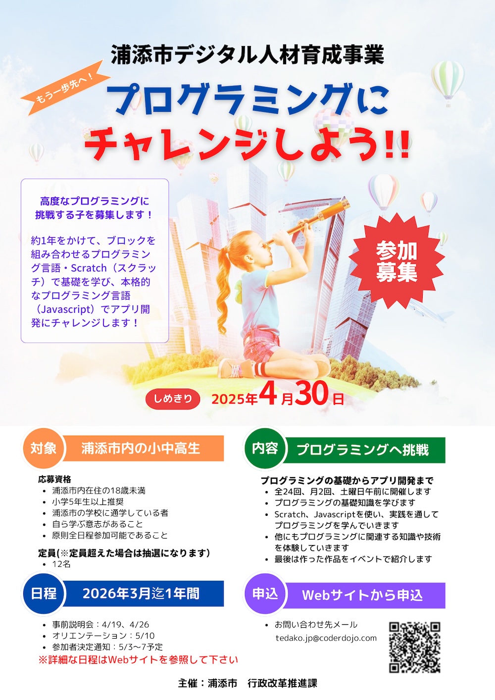 2025浦添市デジタル人材募集案内 2025浦添市デジタル人材募集案内