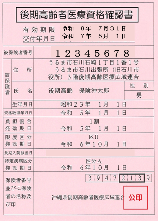資格確認書の見本
