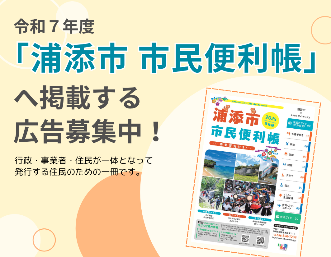 「市民便利帳」広告募集中