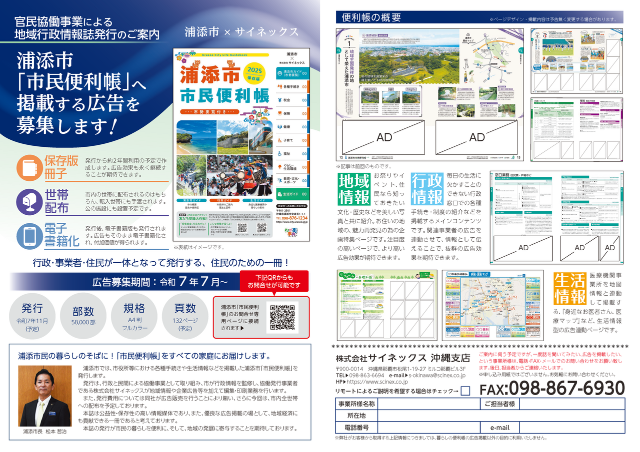 	市民便利帳 広告パンフレット