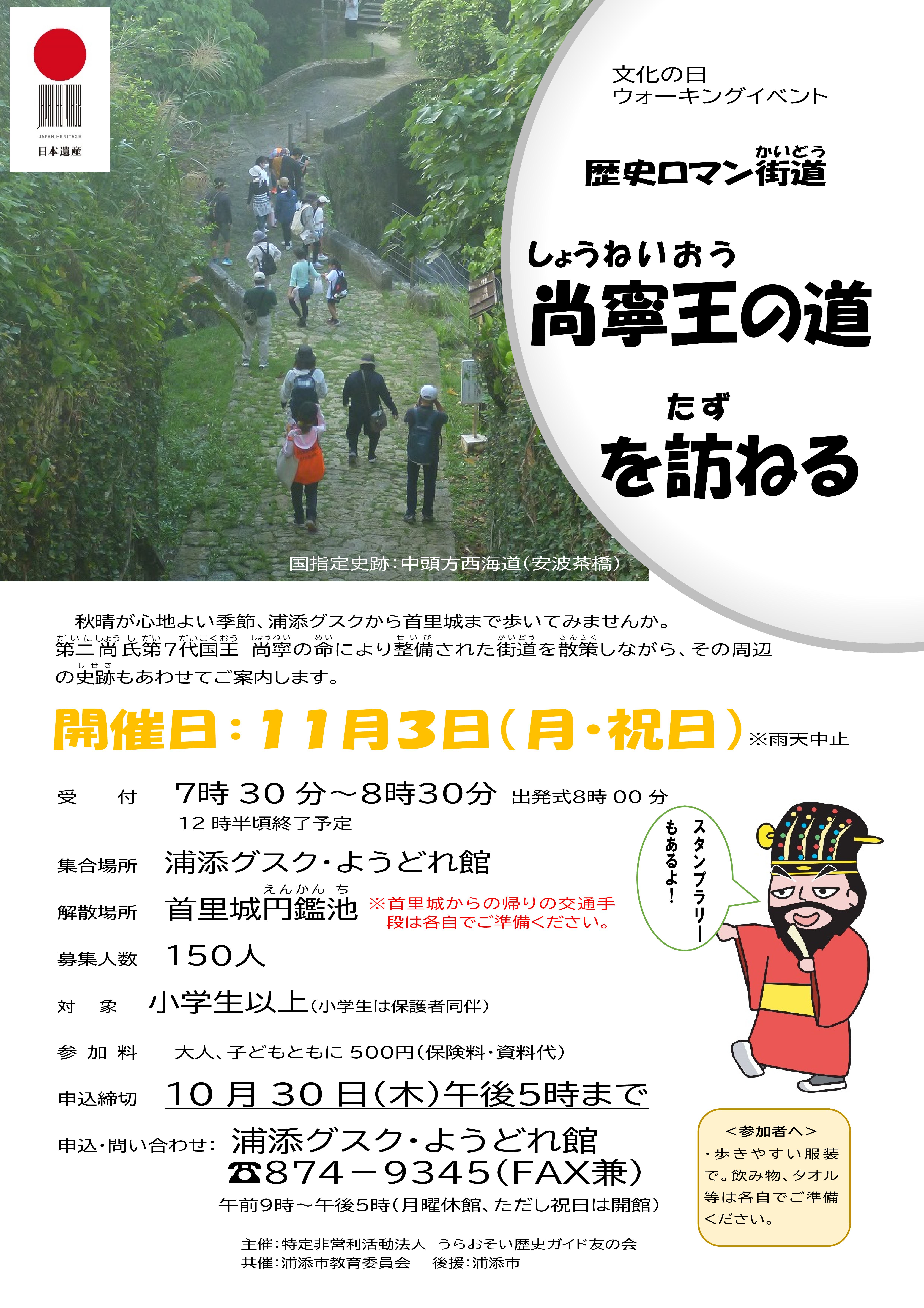 （チラシR7）尚寧王道を訪ねる-01
