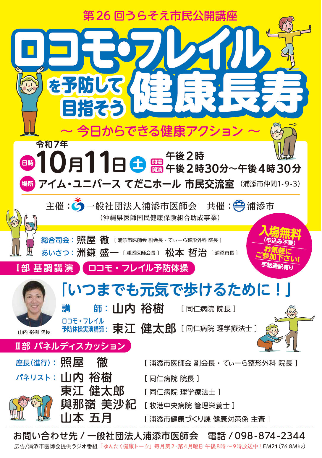 第26回市民公開講座チラシ