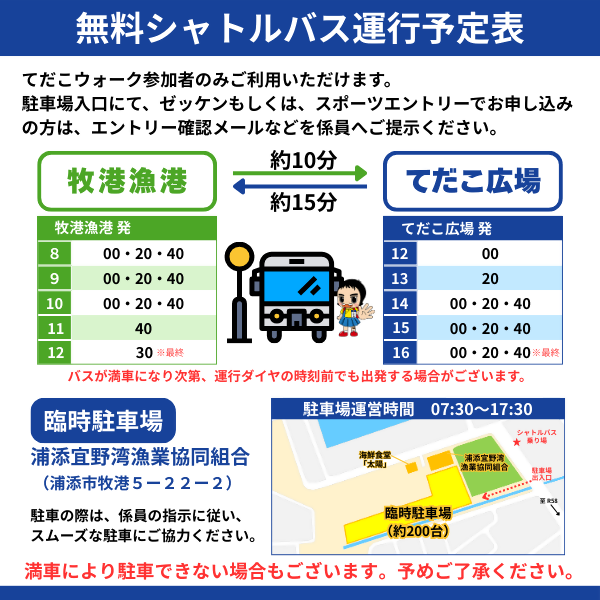 シャトルバスご案内