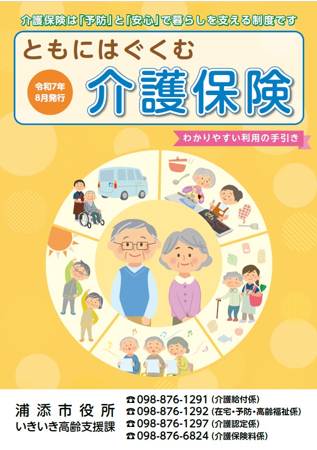 介護保険パンフレット表紙