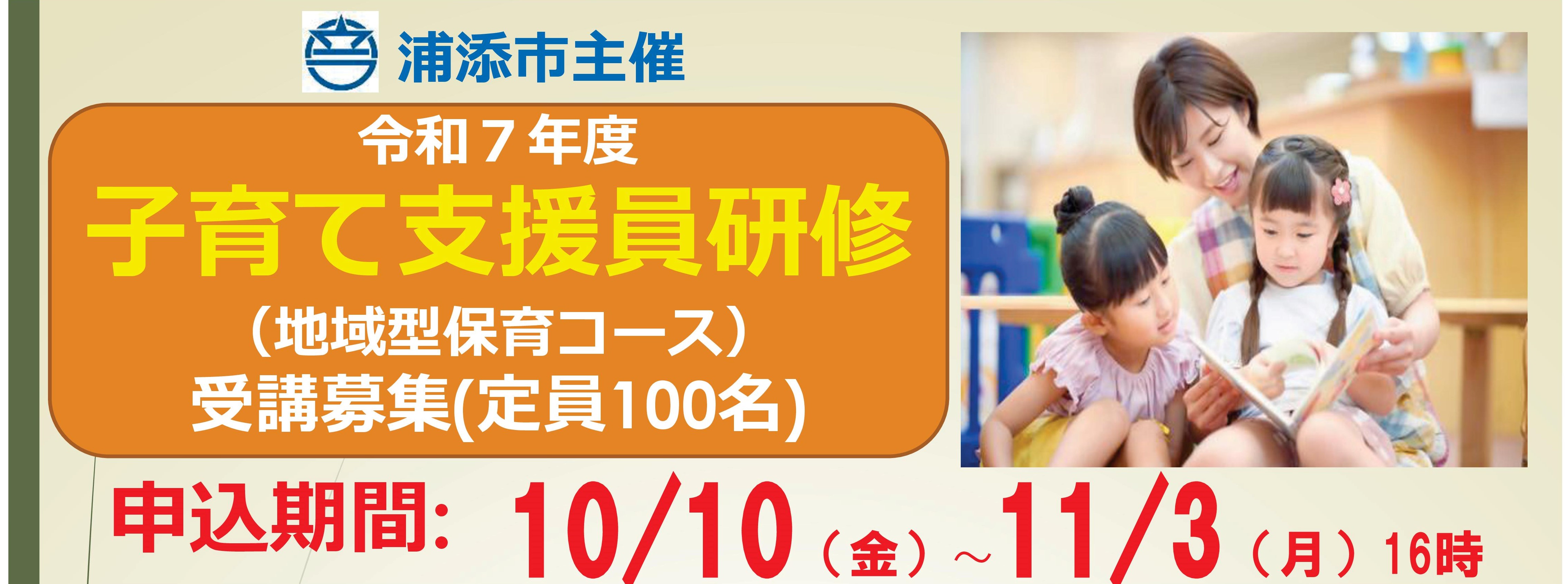 HP用期間延長 子育て支援員