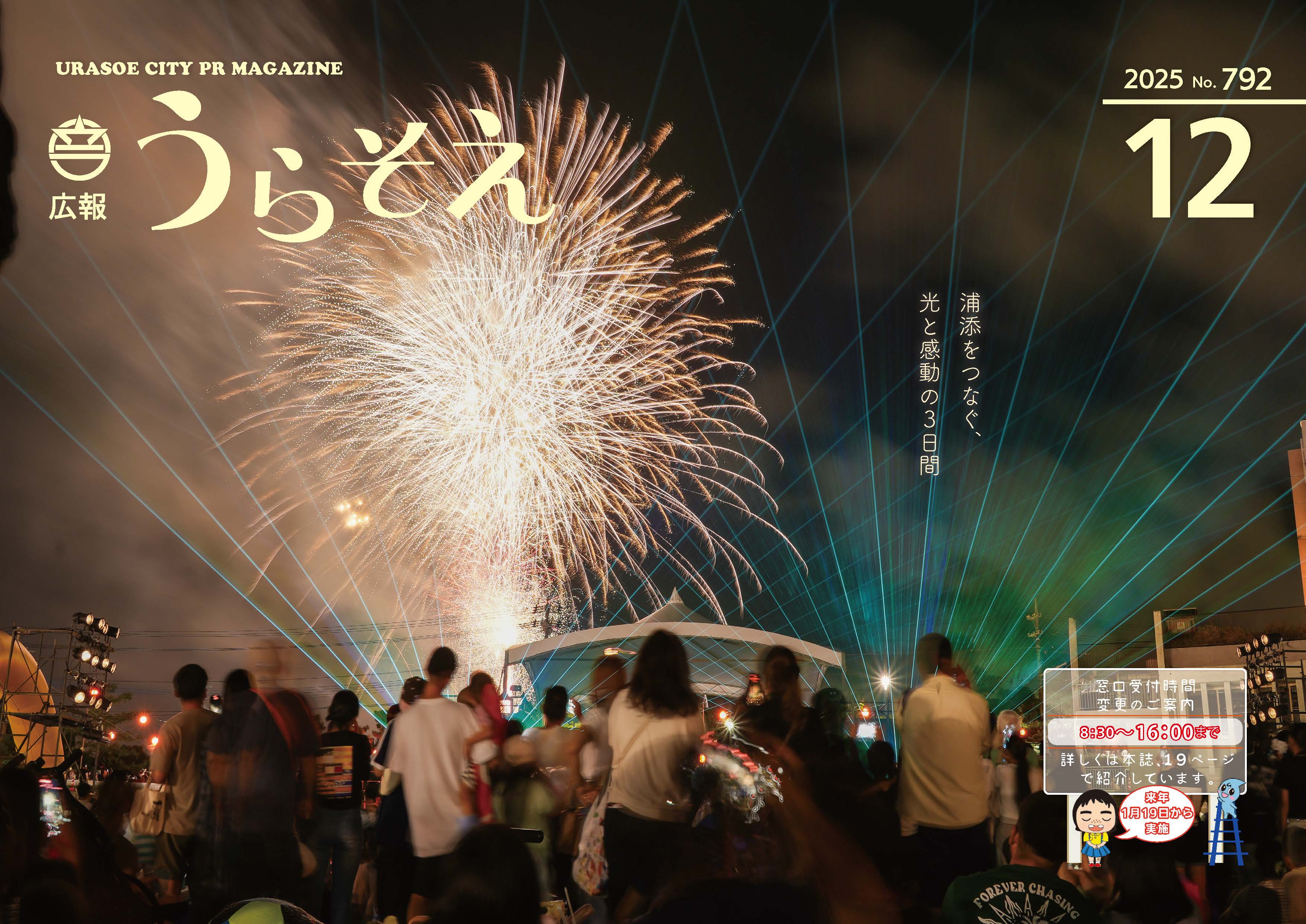 広報うらそえ12月号