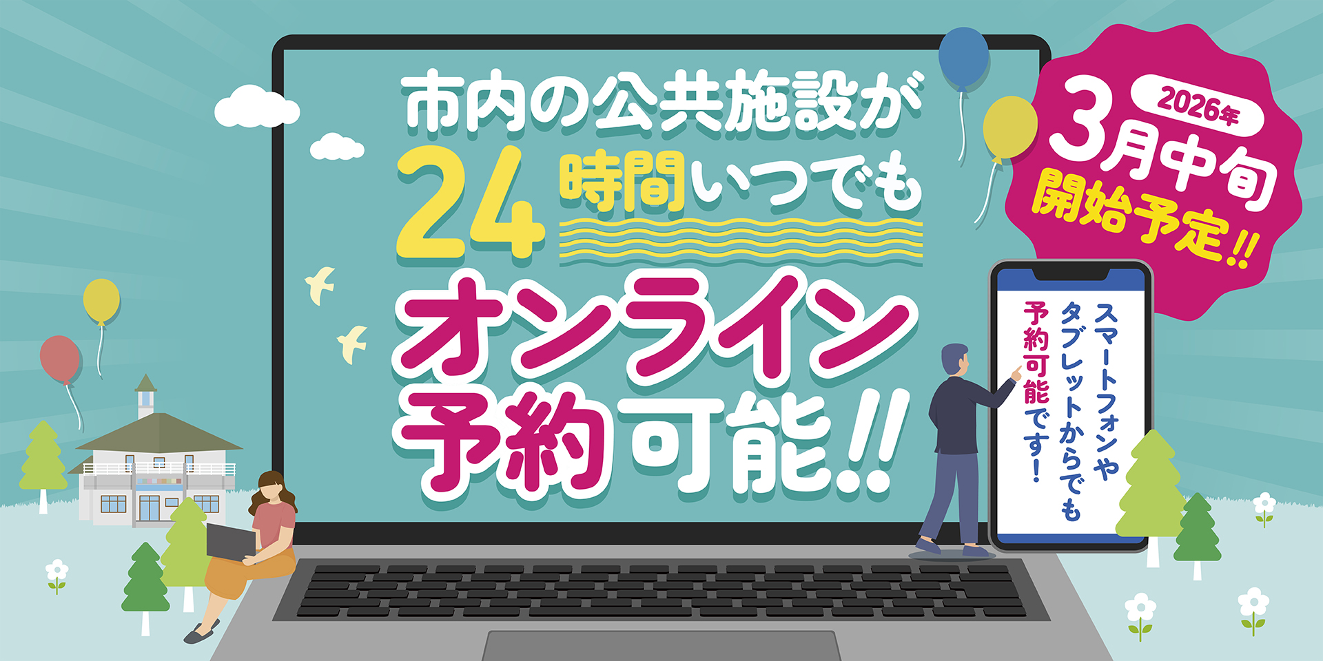 施設予約_HPヘッダー 施設予約_HPヘッダー