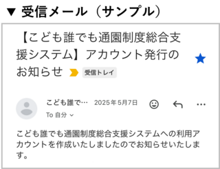 アカウント発行のお知らせサンプル画像