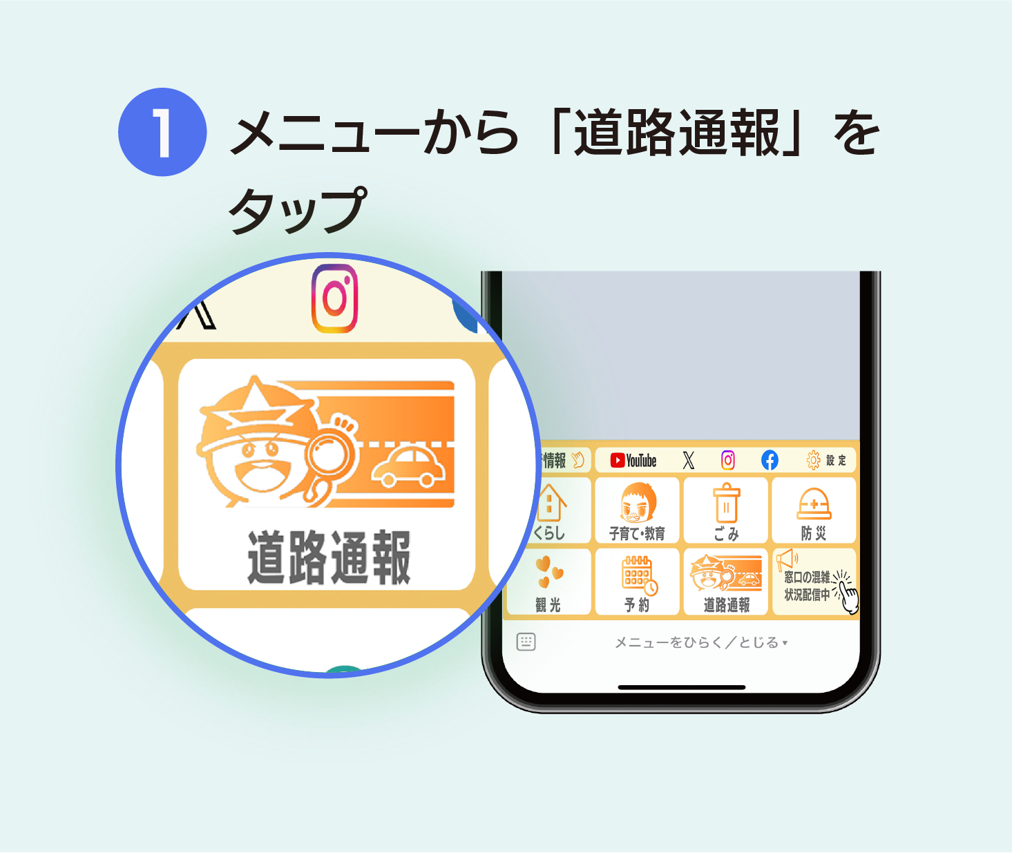 LINE操作手順_道路1