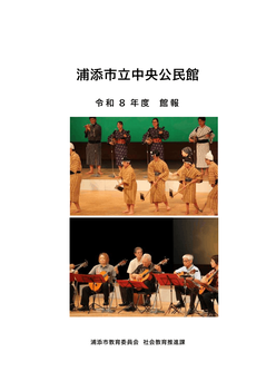 R8年度館報表紙