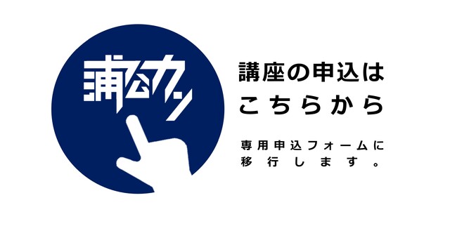 中央公民館講座