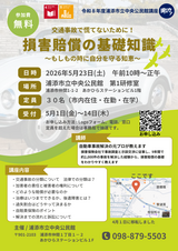 file_2026317214543_1 損害賠償の基礎知識