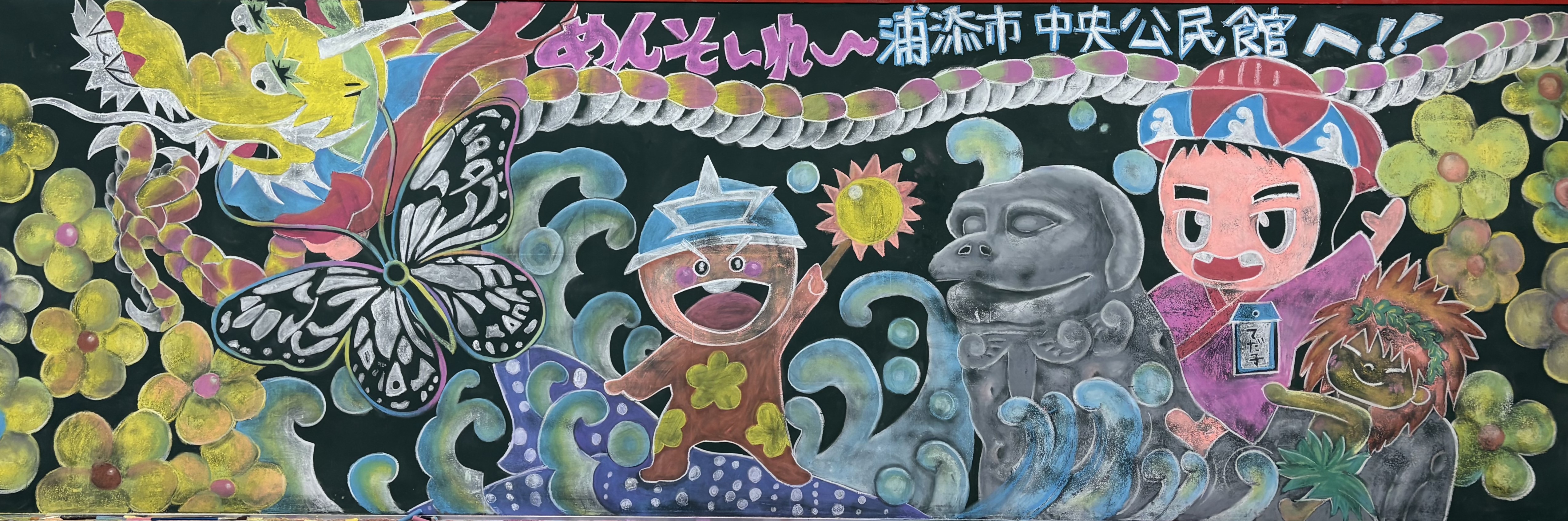 アートキャラバン（R8浦添工業）