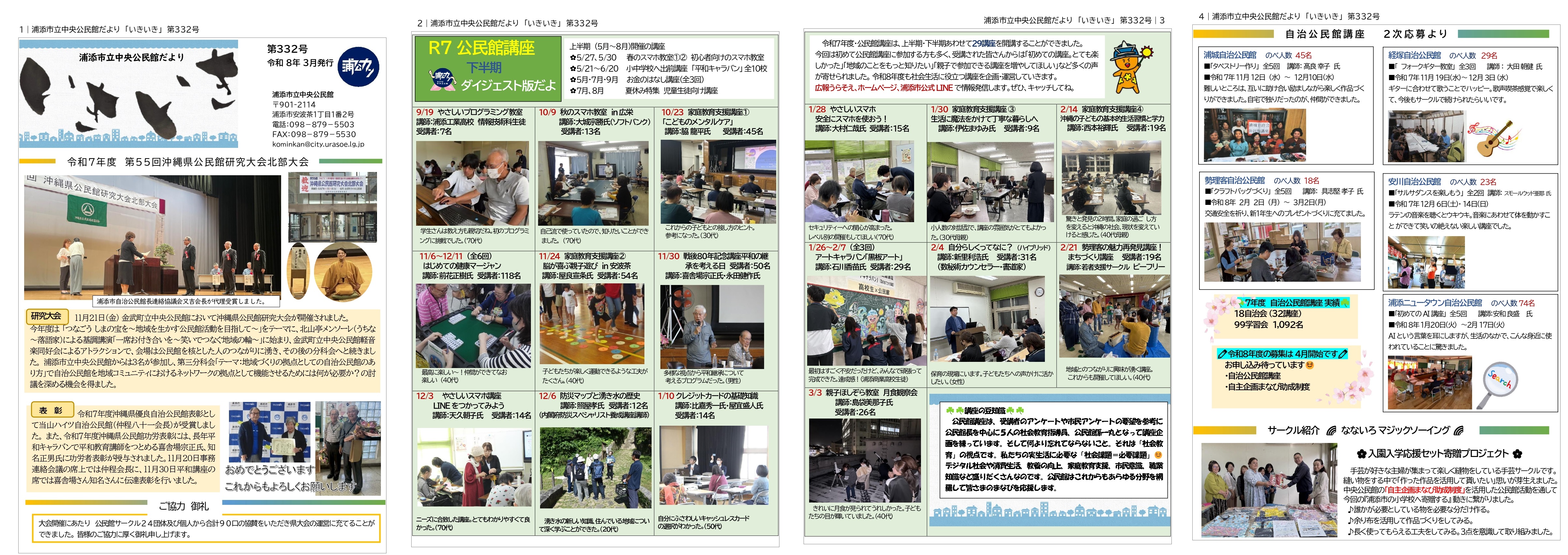 いきいき332号（R8.3月発行）_page-0001