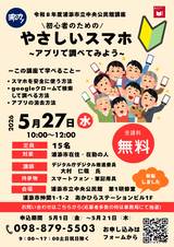 file_2026461165140_1 さしいスマホ アプリで調べてみよう!