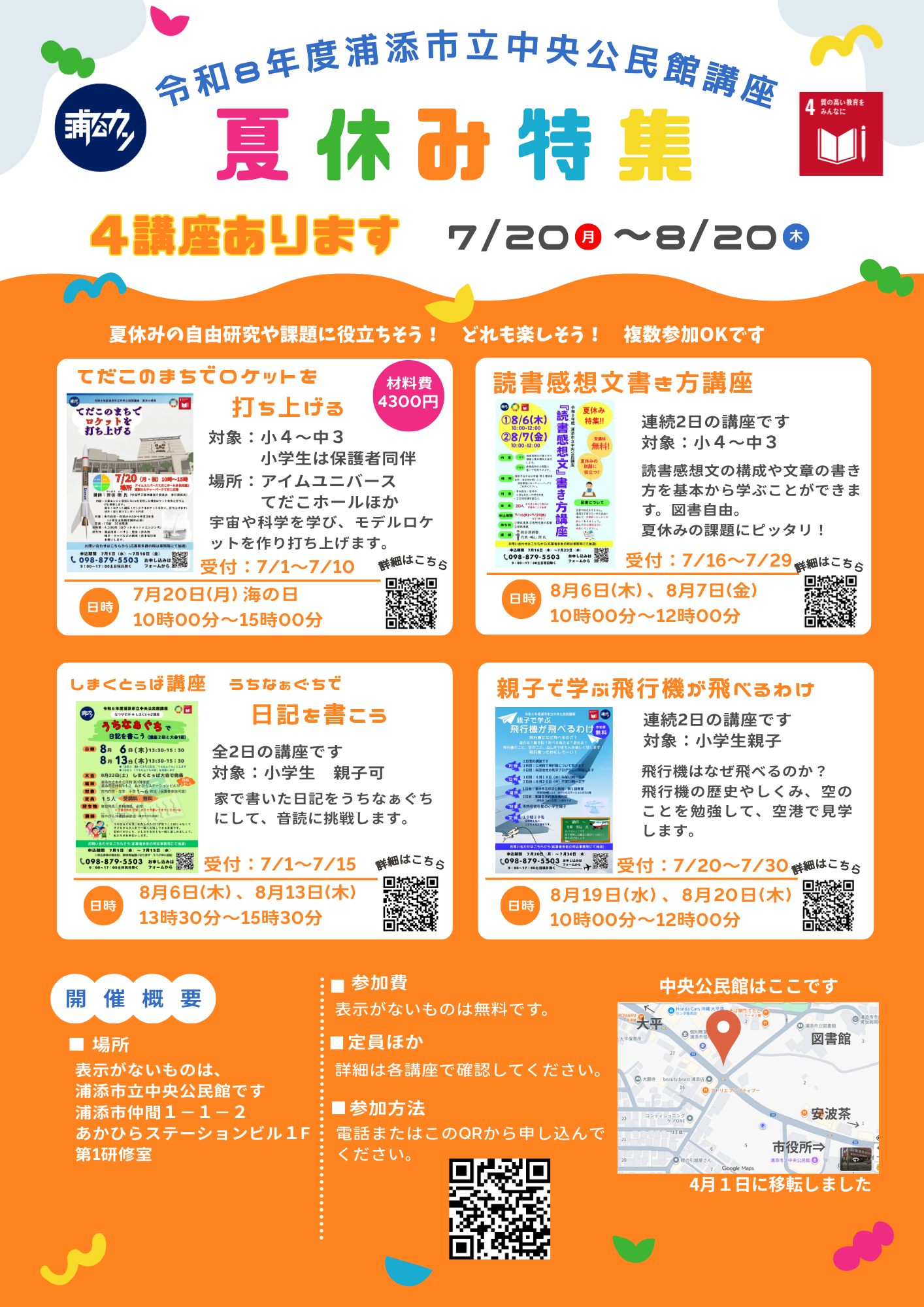 file_2026617313924_1 令和8年度中央公民館講座 夏休み特集(総集編)