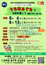 うちなぁぐちで日記を書こう