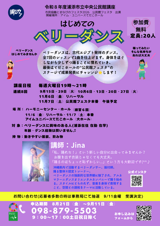 はじめてのベリーダンス講座