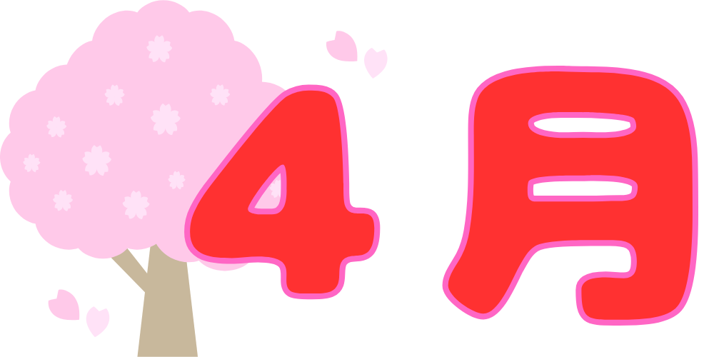 4月