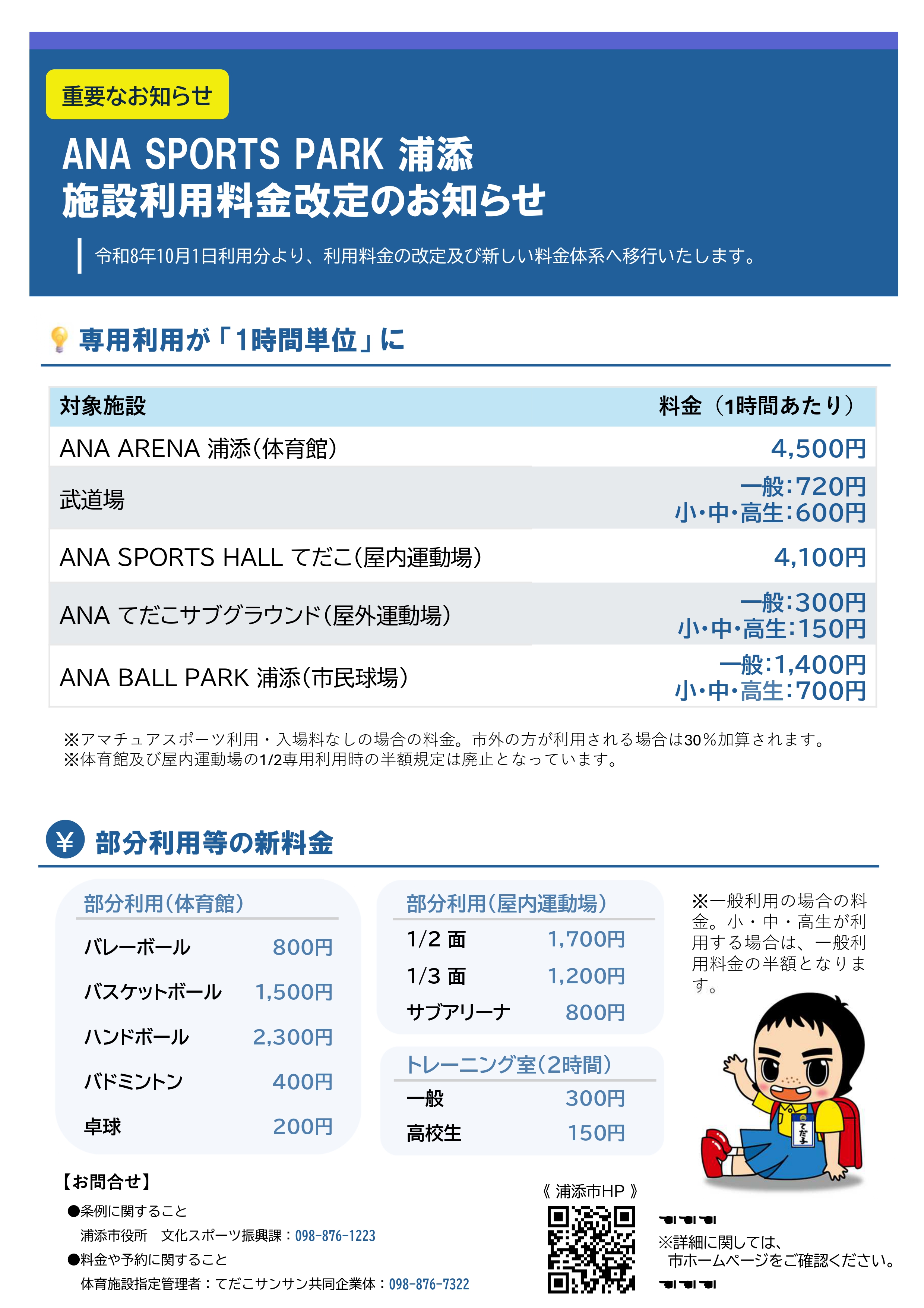 (修正後)利用料金改定のお知らせ_page-0001