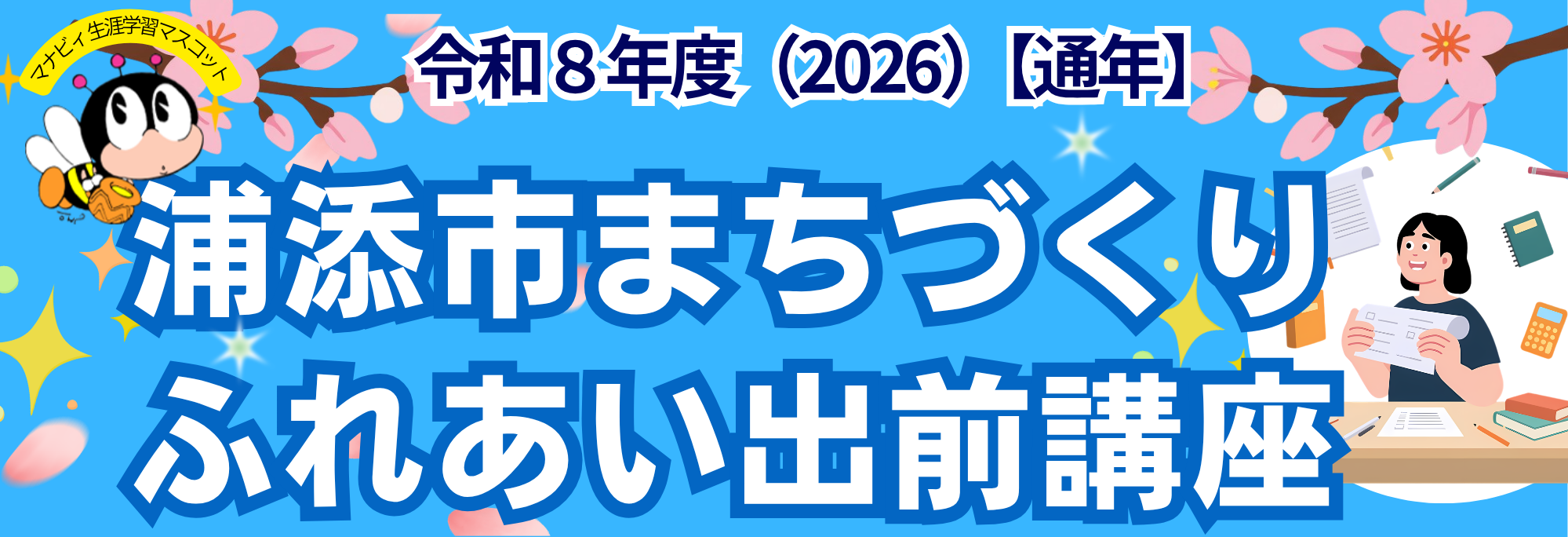 バナー