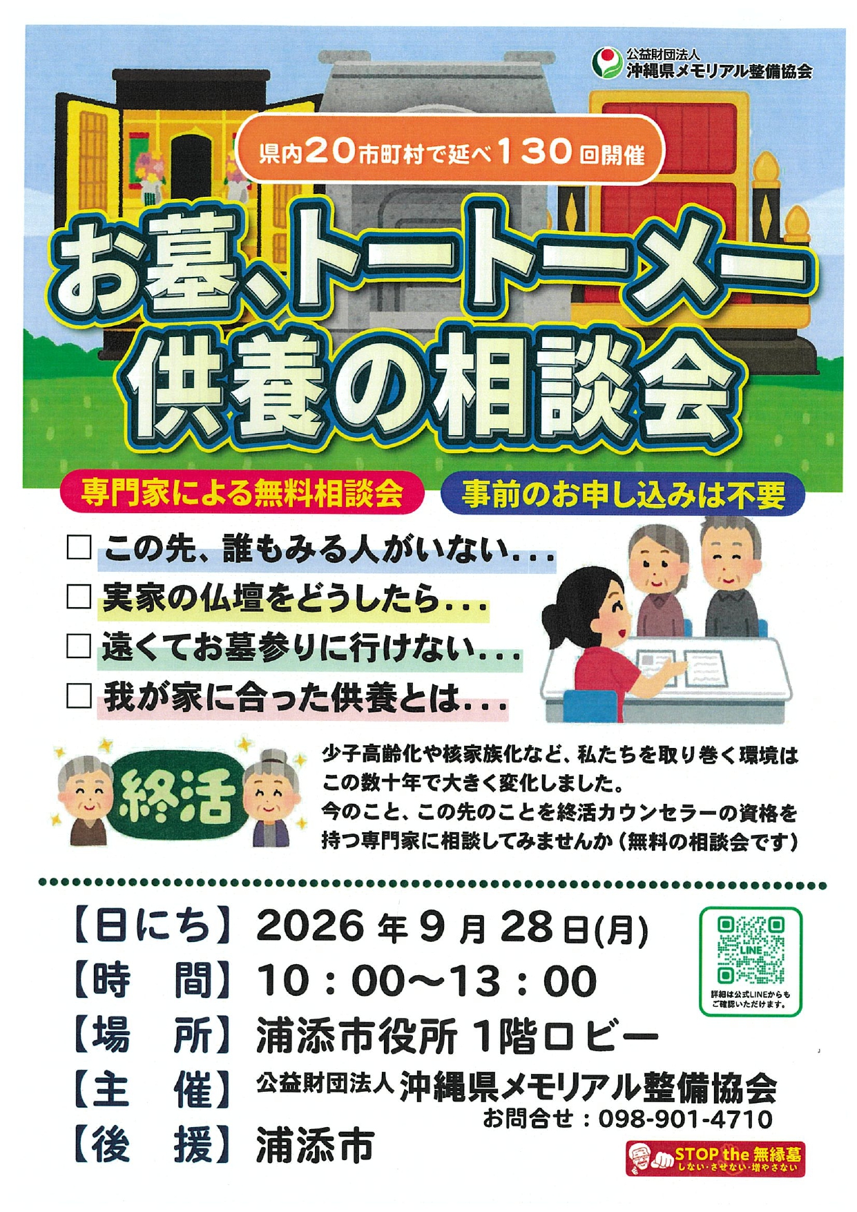 9月相談会 9月28日相談会