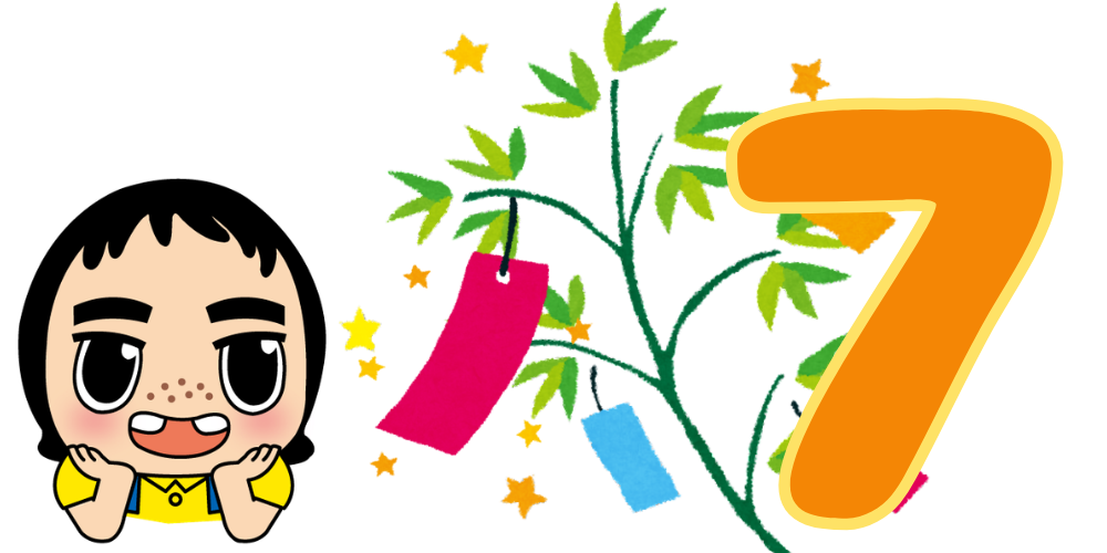 7月 7月