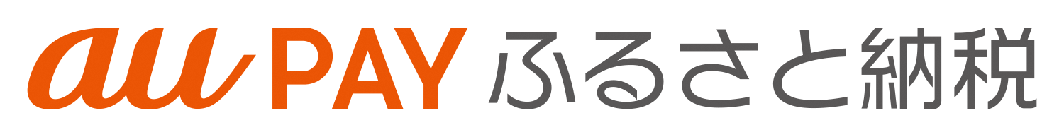 au PAYふるさと納税