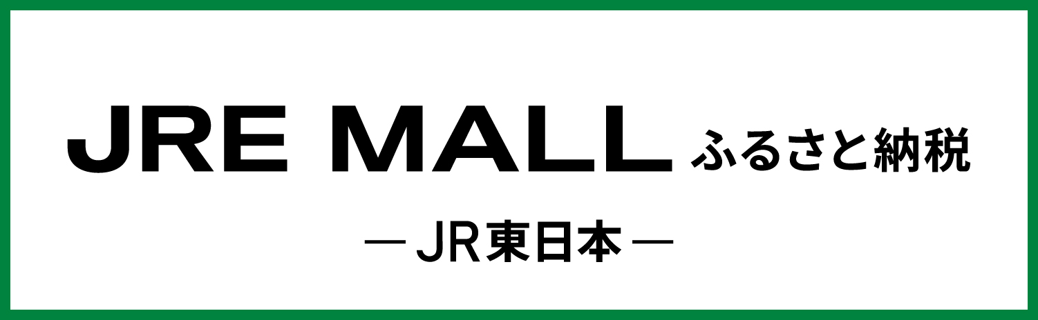 JREふるさと納税