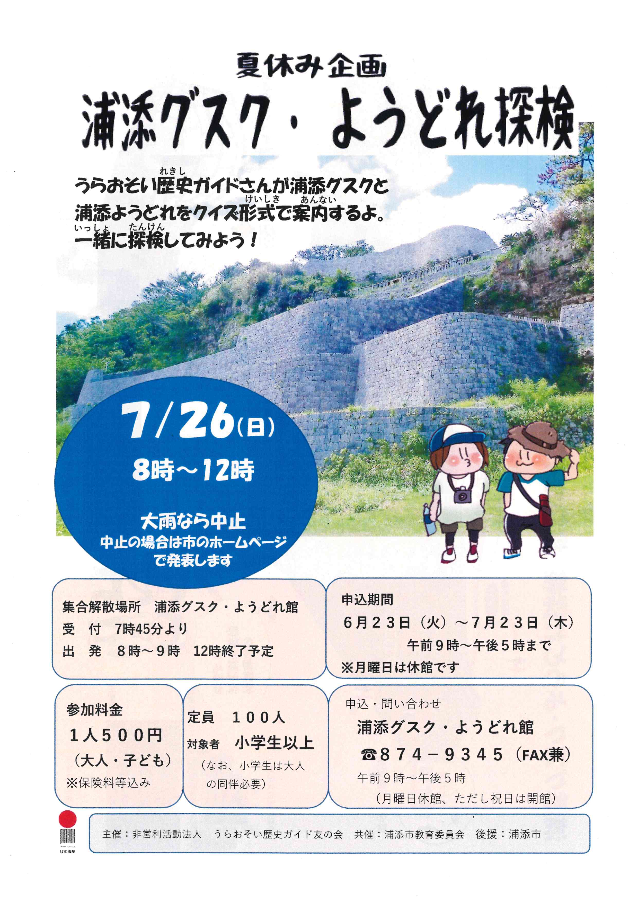 探検チラシ１