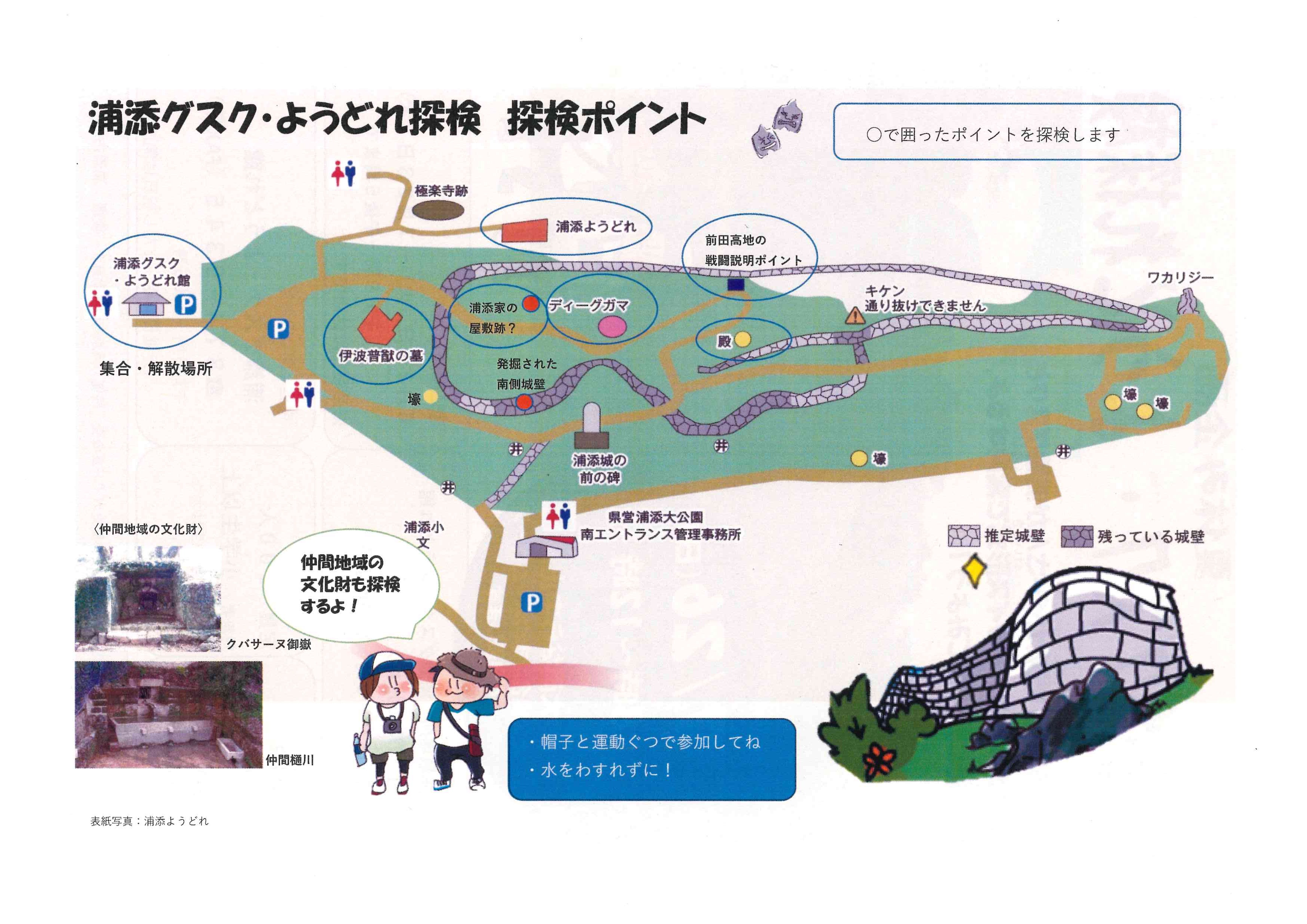 探検チラシ２