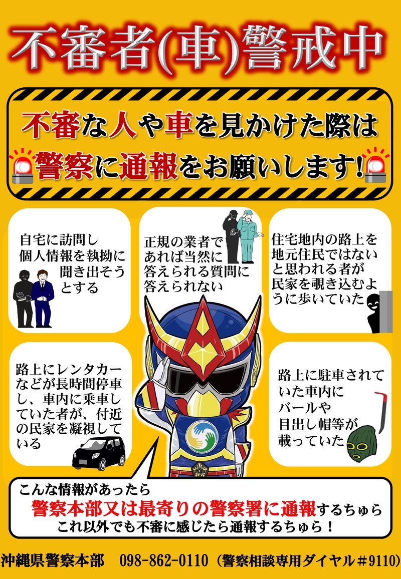 不審者情報ポスター②