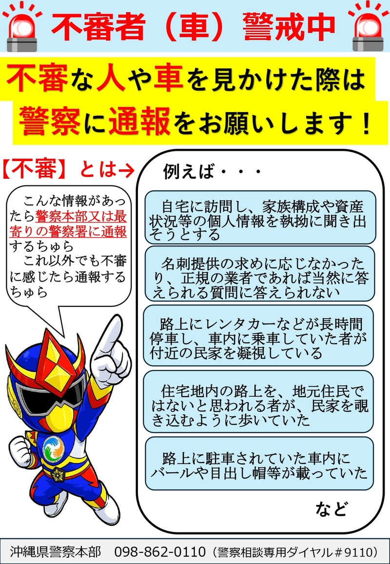 不審者情報ポスター①