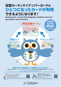 特定在留カードリーフレット（日英併記）