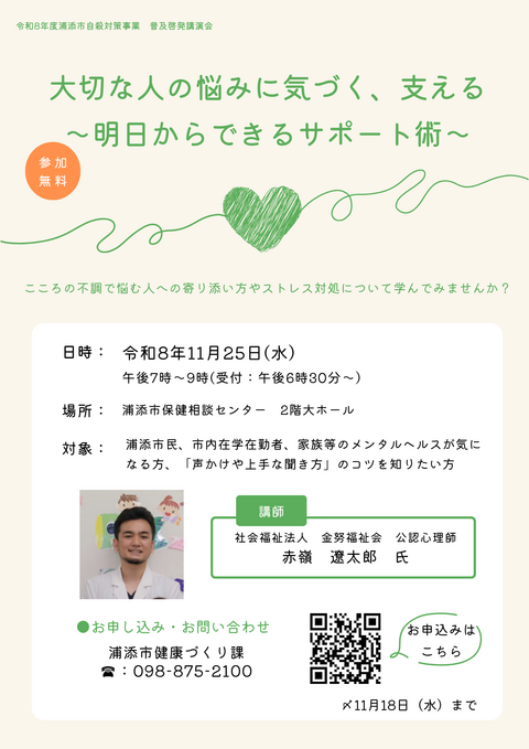 20261125普及啓発講演会
