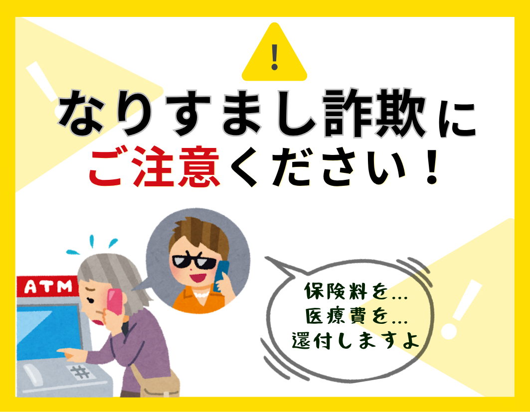 なりすまし詐欺HPバナー