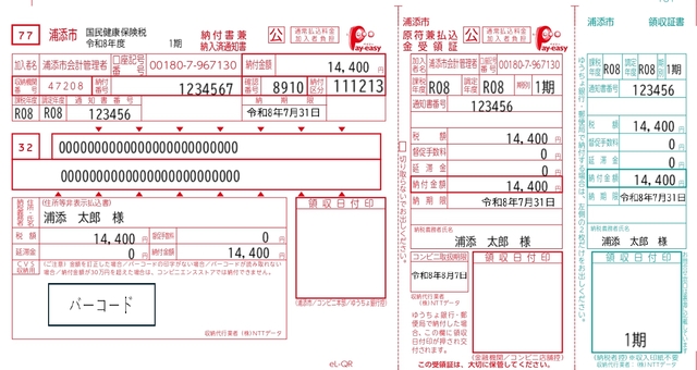 いれてみた納付書_page-0001 納付書