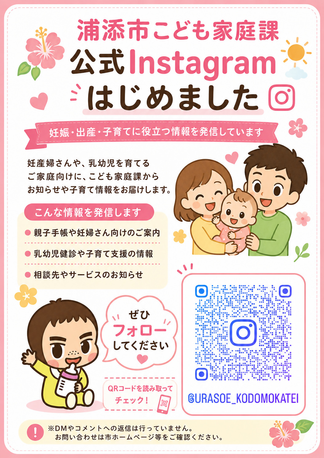 チラシ kodomokateika